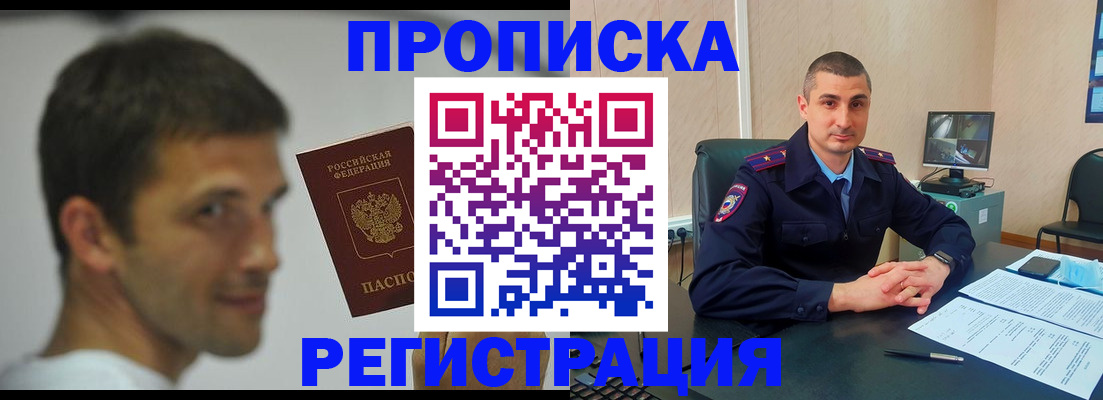 временная регистрация адрес в Братске