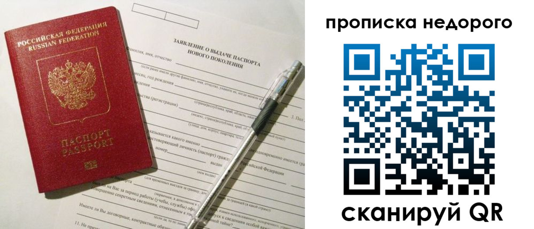 временная регистрация купить в Братске