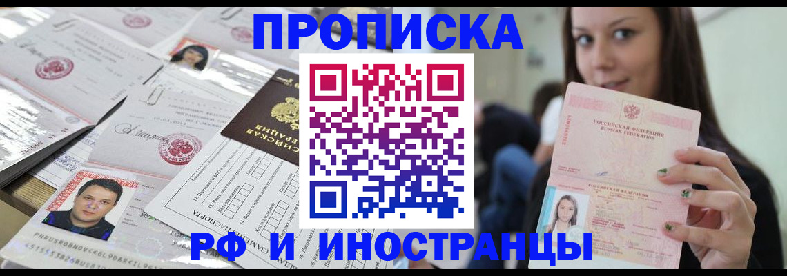 миграционный учет в Братске