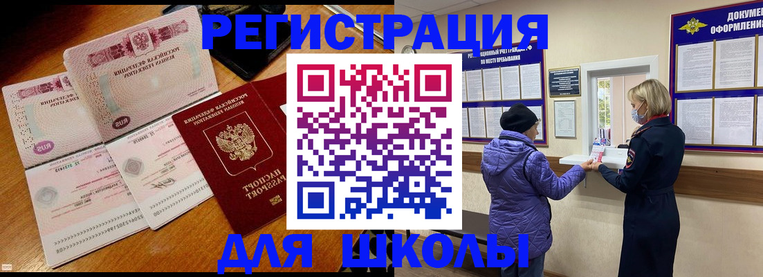 временная регистрация для всех в Братске