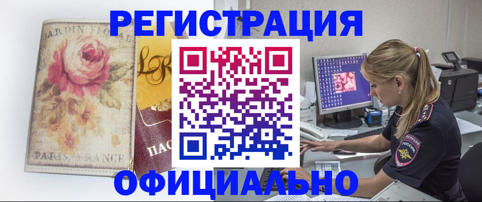 временная регистрация поиск в Братске