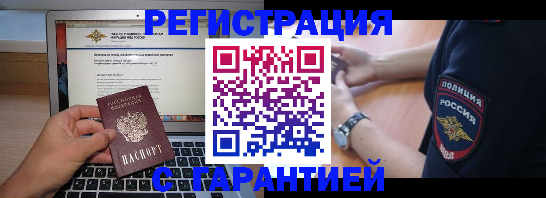 временная регистрация законно в Братске
