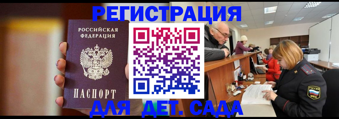 временная регистрация 2025 в Братске